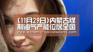 开云即时比分