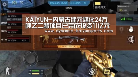 KAIYUN-内蒙古建元煤化24万吨乙二醇项目已完成投资11亿元(图1) 开云即时比分