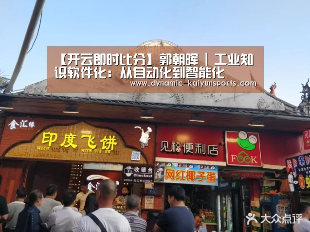 开云即时比分