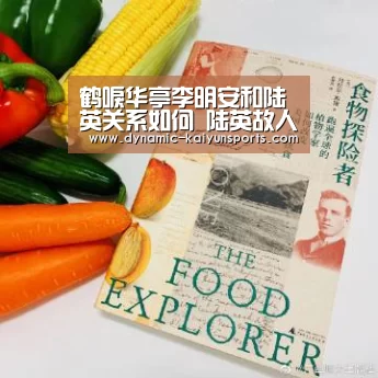 鹤唳华亭李明安和陆英关系如何 陆英故人是谁是不是李明安-开云即时比分(图1) 开云即时比分