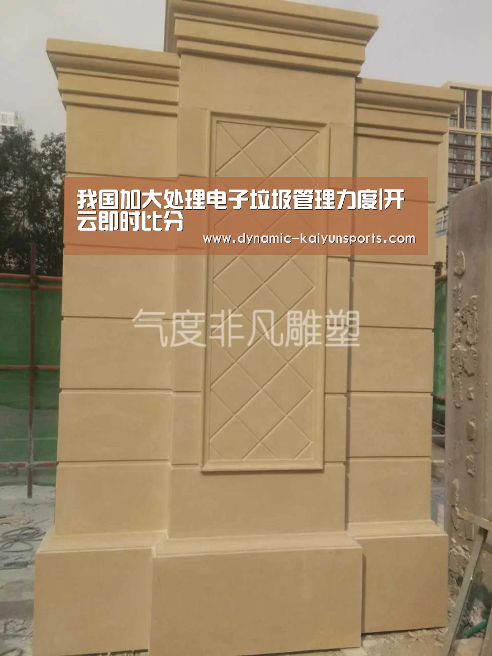开云即时比分