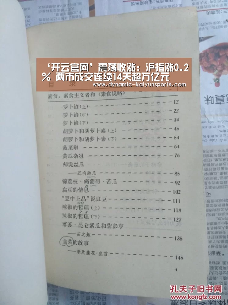 开云即时比分