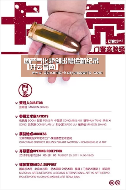 国产气化炉创出稳运新纪录【开云官网】(图4)
