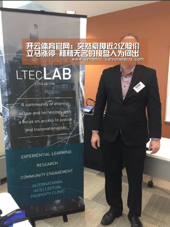 开云体育官网：突然豪掷近2亿股价立马涨停 藉藉无名的接盘人为何出手慈星股份？(图4)